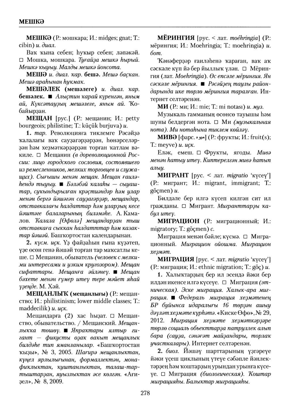 Башҡорт теленең академик һүҙлеге. Том VI