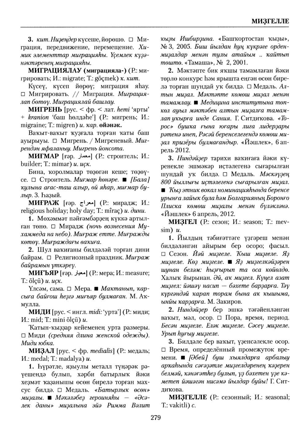 Башҡорт теленең академик һүҙлеге. Том VI