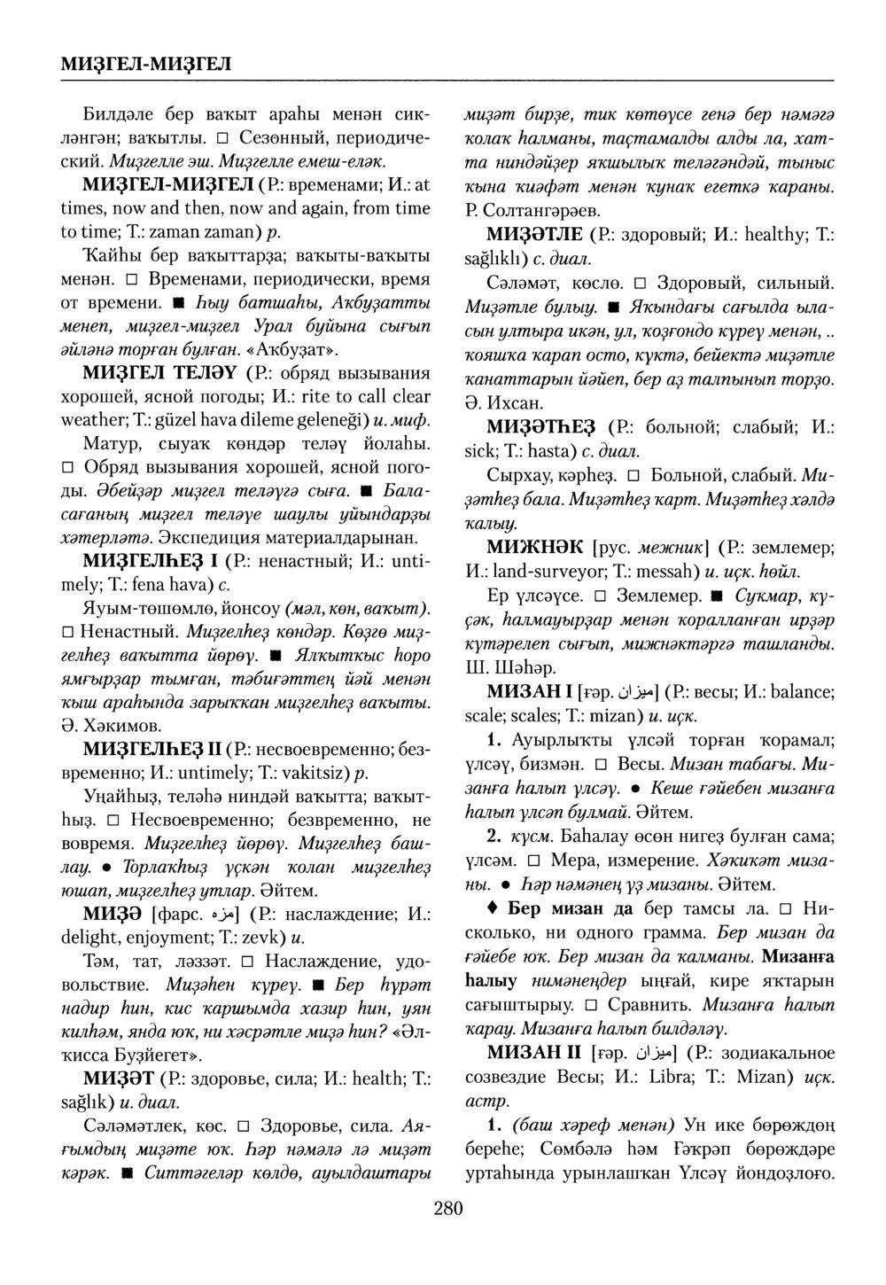 Башҡорт теленең академик һүҙлеге. Том VI