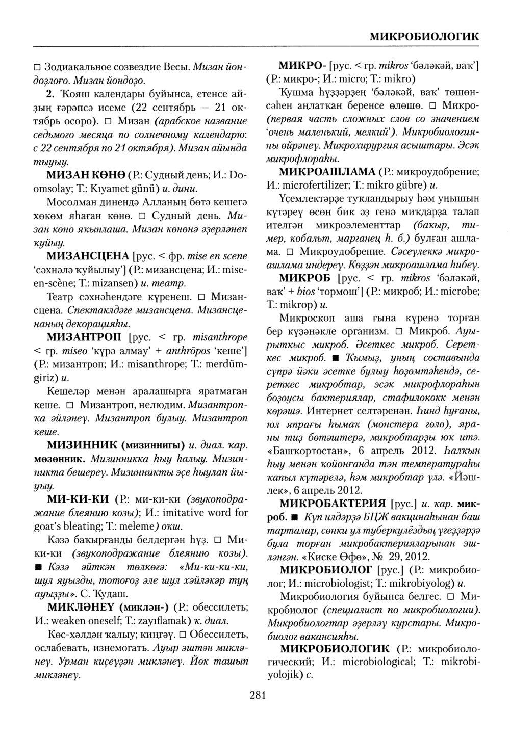Башҡорт теленең академик һүҙлеге. Том VI