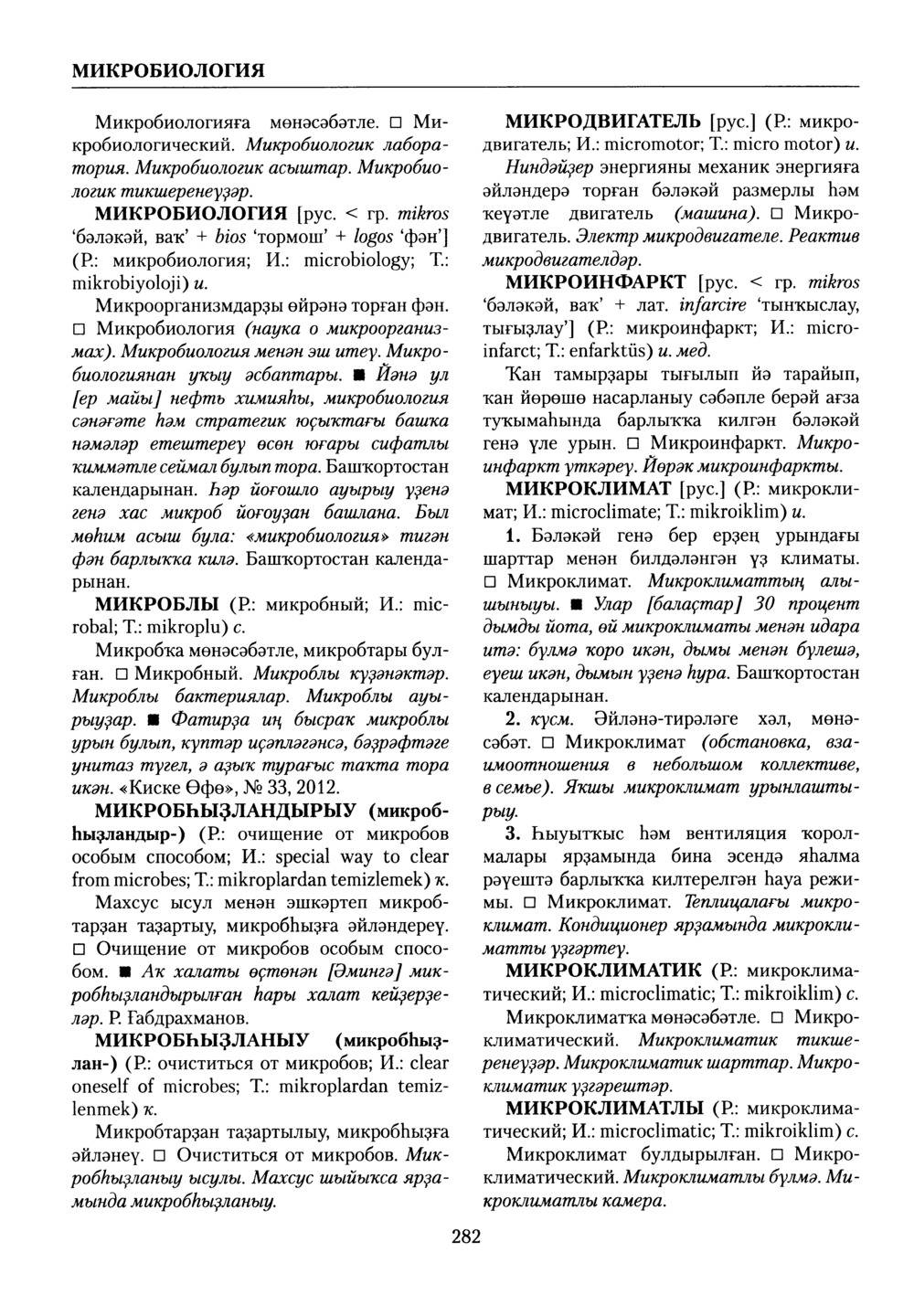 Башҡорт теленең академик һүҙлеге. Том VI