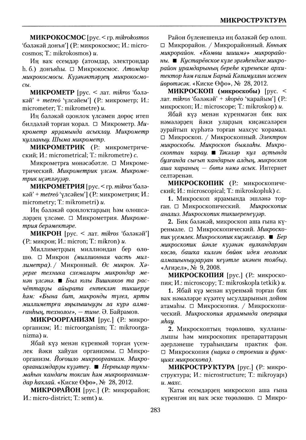 Башҡорт теленең академик һүҙлеге. Том VI