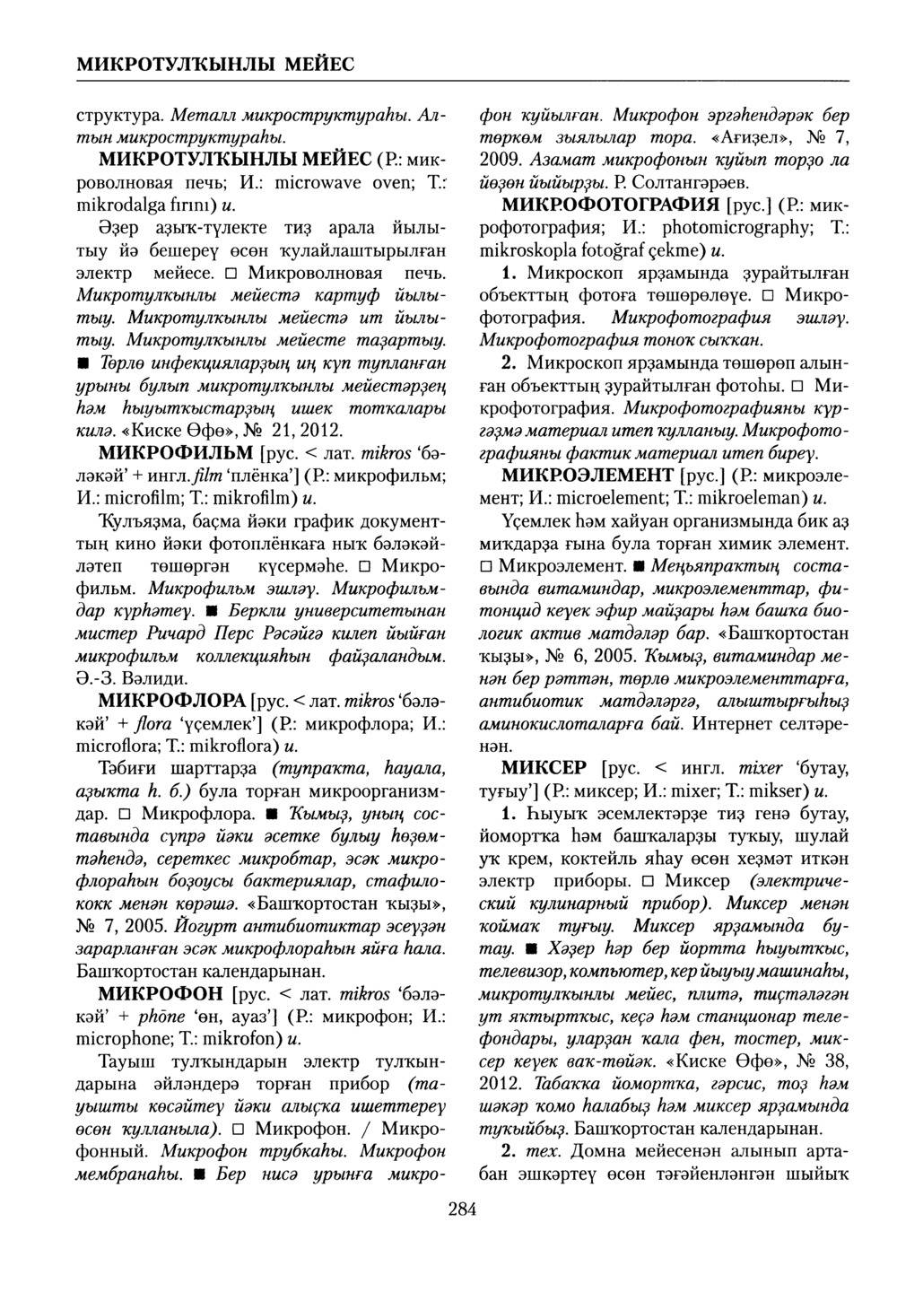 Башҡорт теленең академик һүҙлеге. Том VI