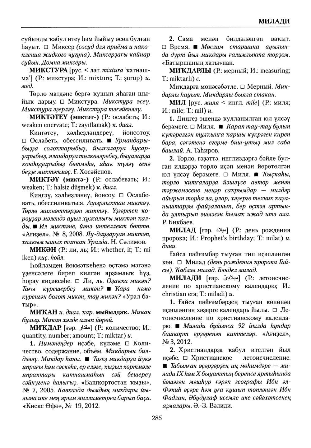 Башҡорт теленең академик һүҙлеге. Том VI