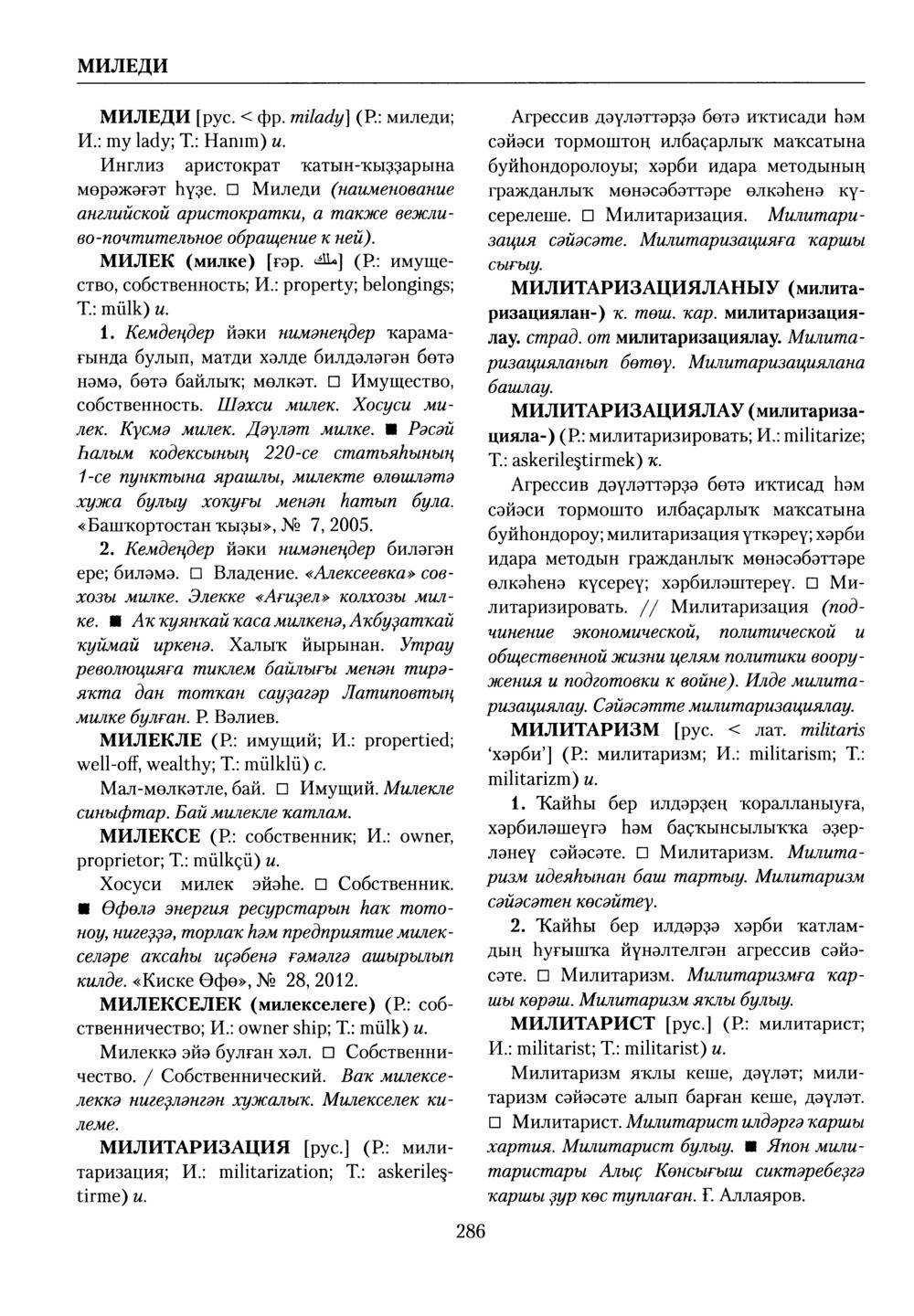 Башҡорт теленең академик һүҙлеге. Том VI