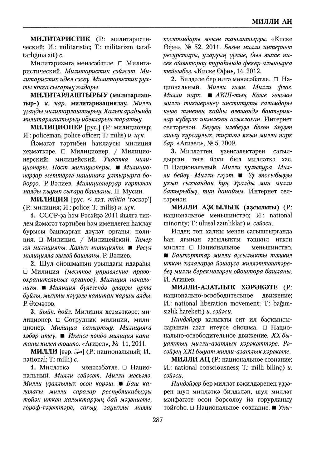 Башҡорт теленең академик һүҙлеге. Том VI