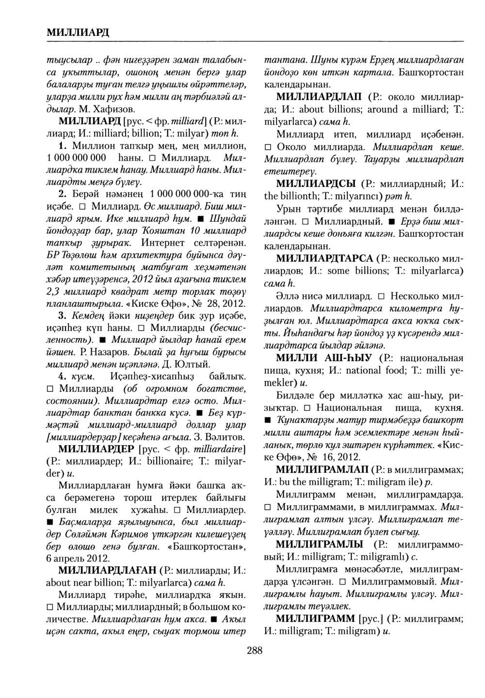 Башҡорт теленең академик һүҙлеге. Том VI