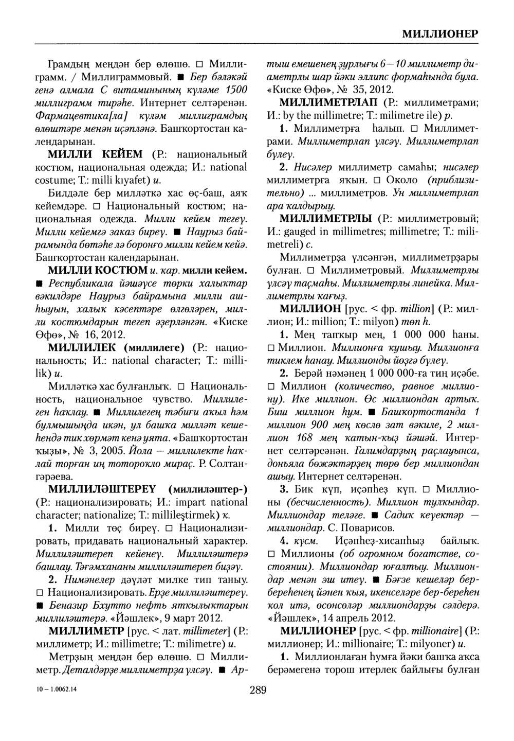 Башҡорт теленең академик һүҙлеге. Том VI