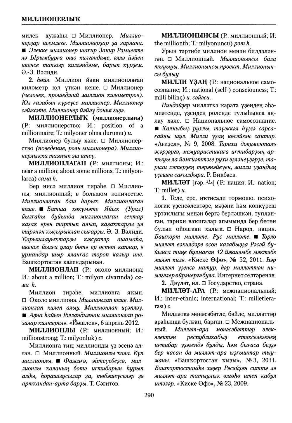 Башҡорт теленең академик һүҙлеге. Том VI