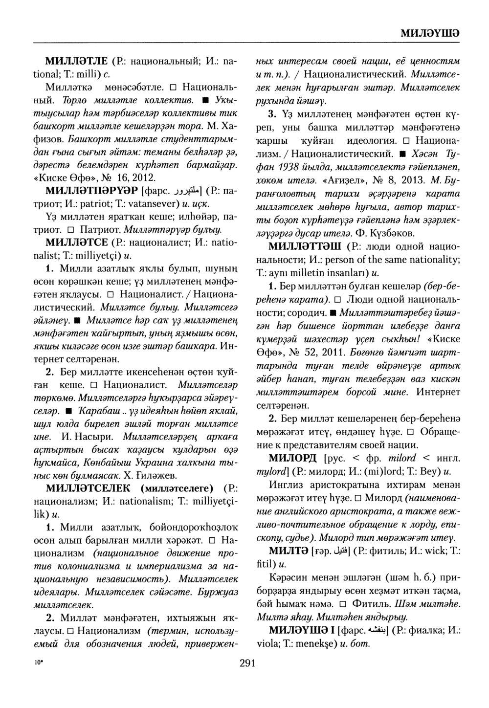 Башҡорт теленең академик һүҙлеге. Том VI