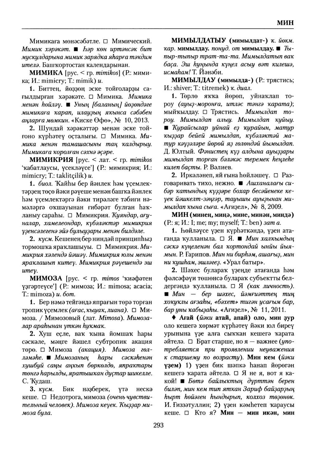 Башҡорт теленең академик һүҙлеге. Том VI