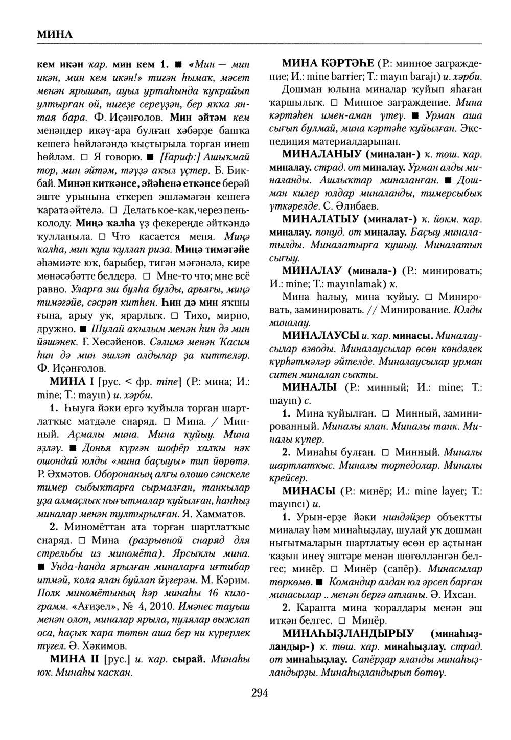 Башҡорт теленең академик һүҙлеге. Том VI
