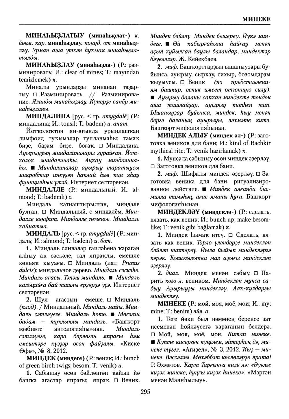 Башҡорт теленең академик һүҙлеге. Том VI