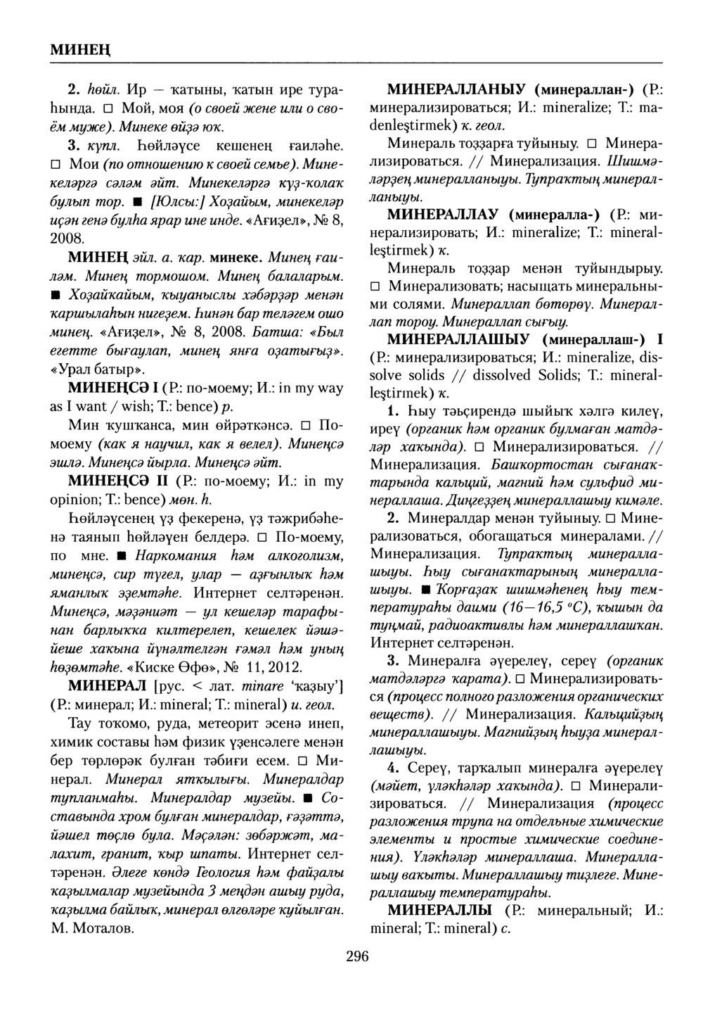 Башҡорт теленең академик һүҙлеге. Том VI