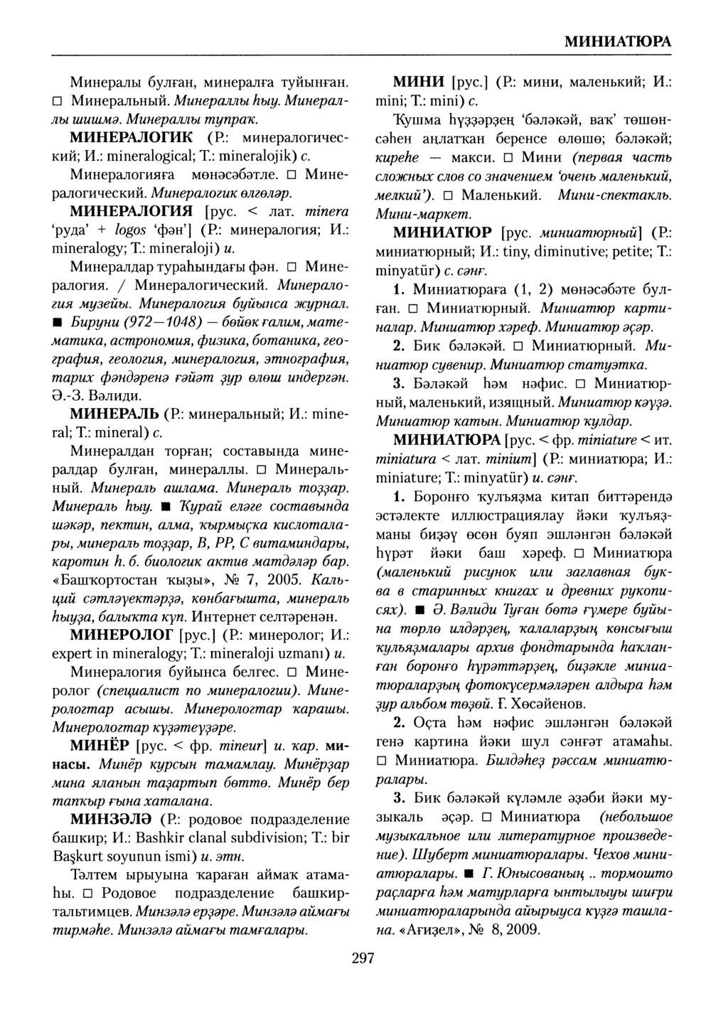 Башҡорт теленең академик һүҙлеге. Том VI