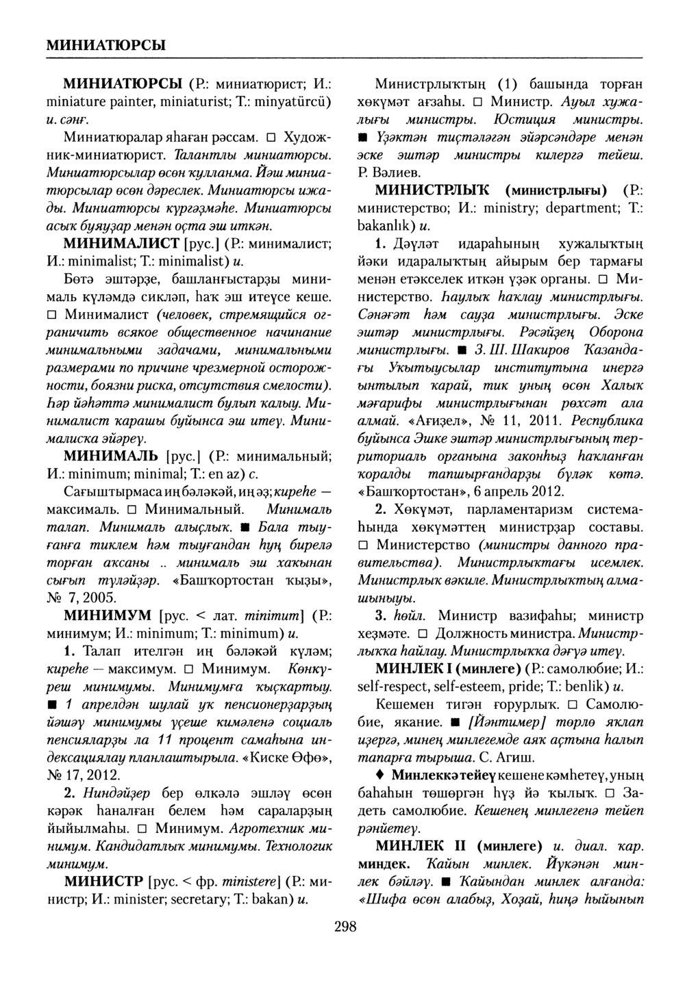 Башҡорт теленең академик һүҙлеге. Том VI