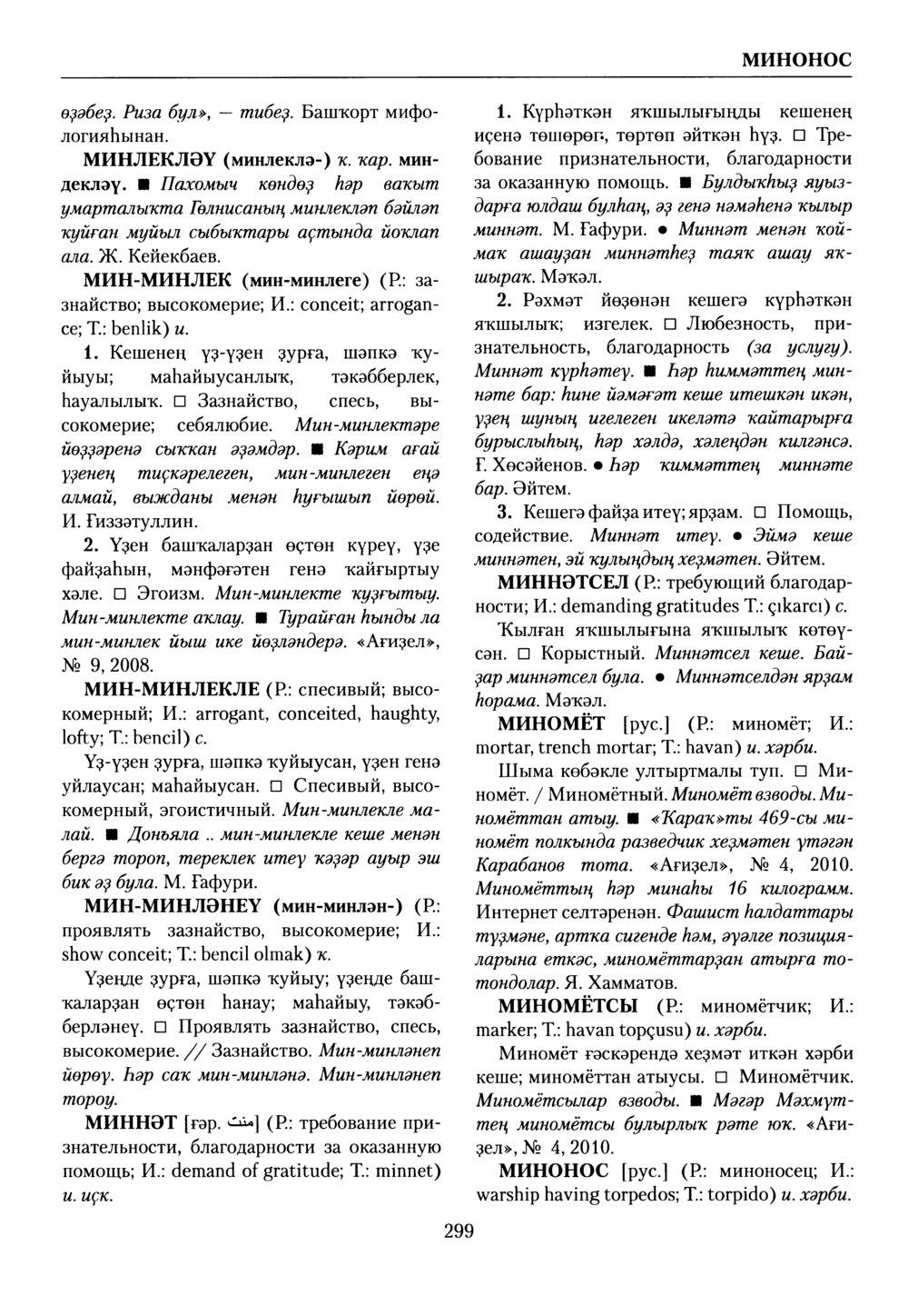 Башҡорт теленең академик һүҙлеге. Том VI