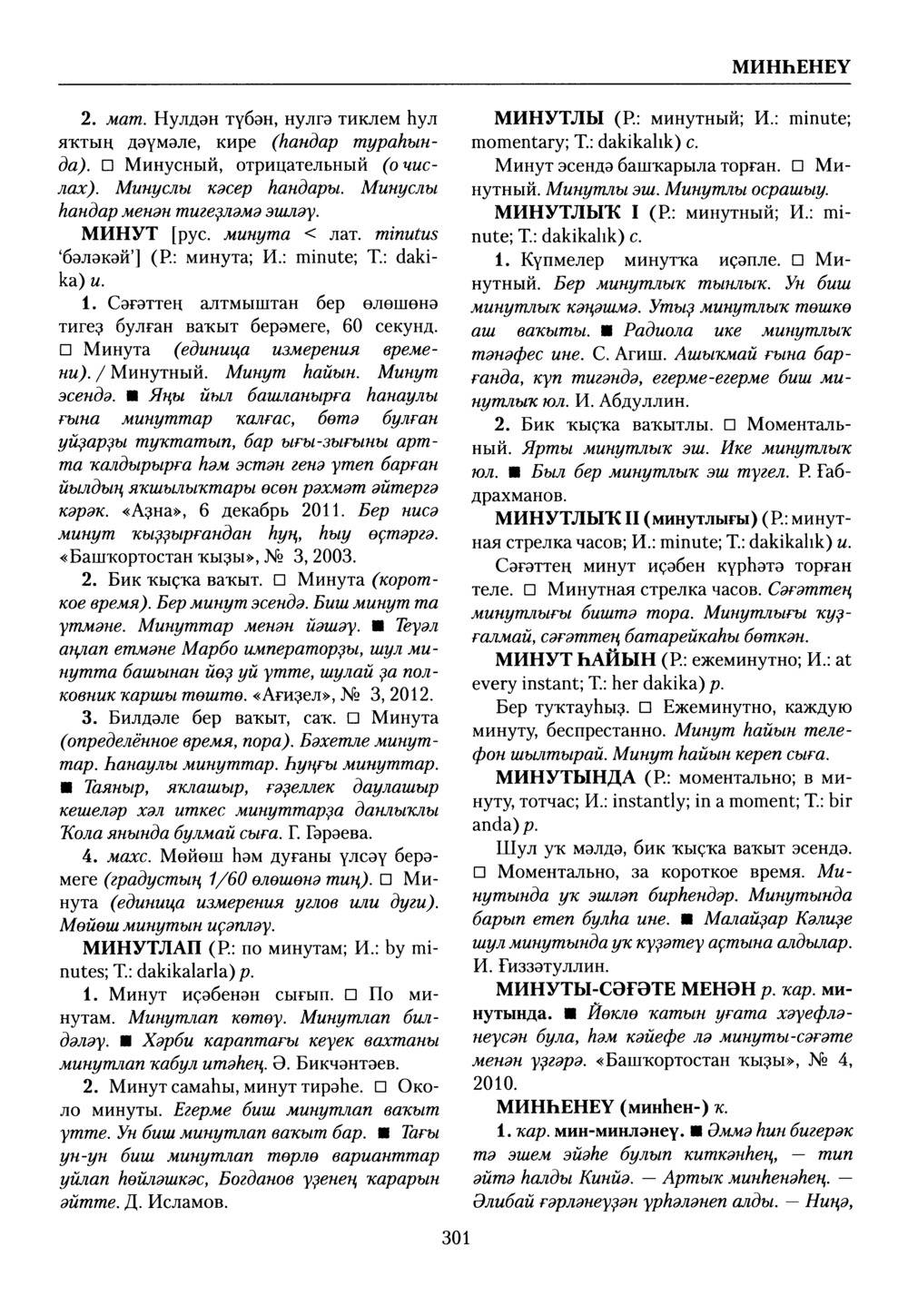 Башҡорт теленең академик һүҙлеге. Том VI