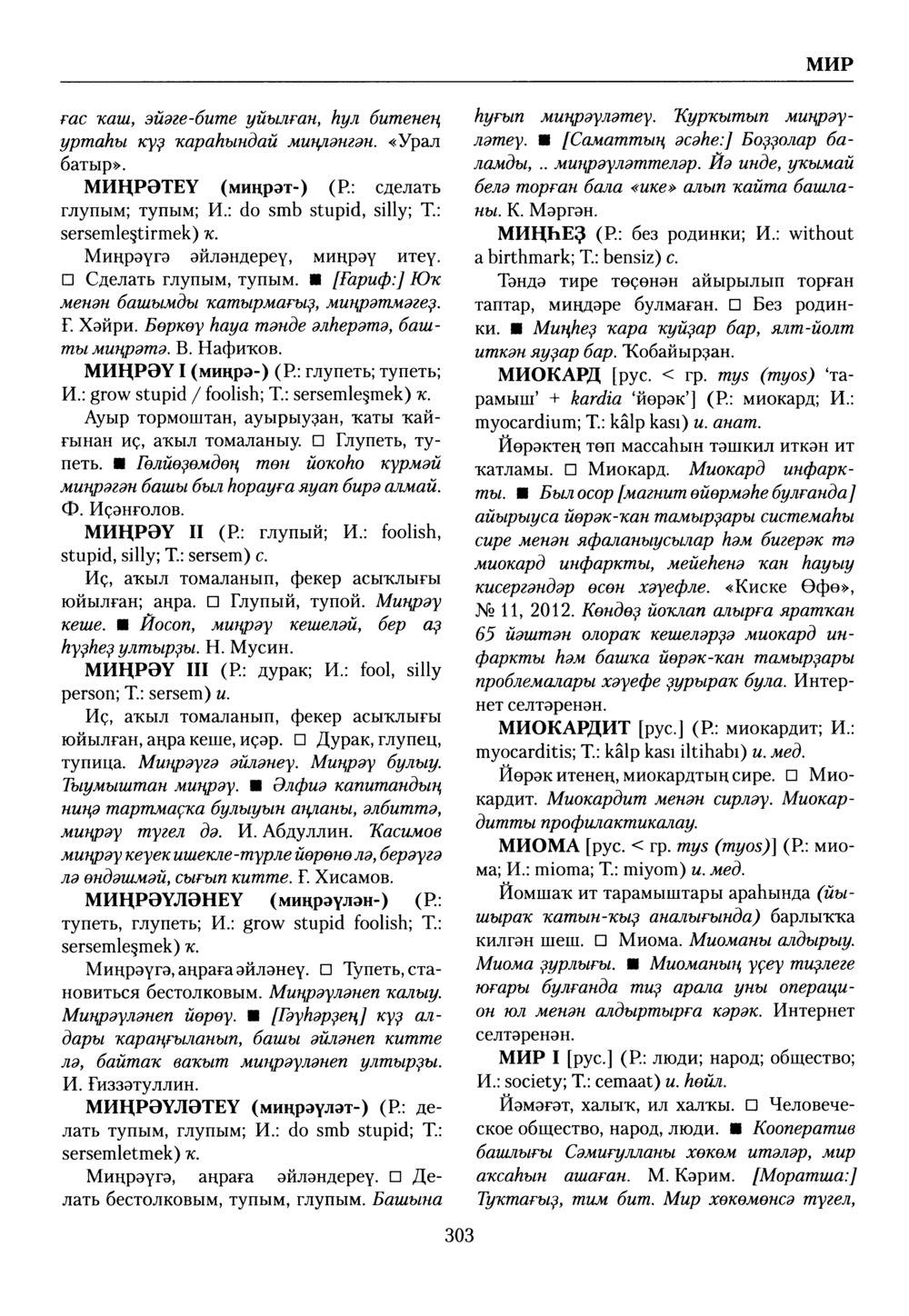 Башҡорт теленең академик һүҙлеге. Том VI