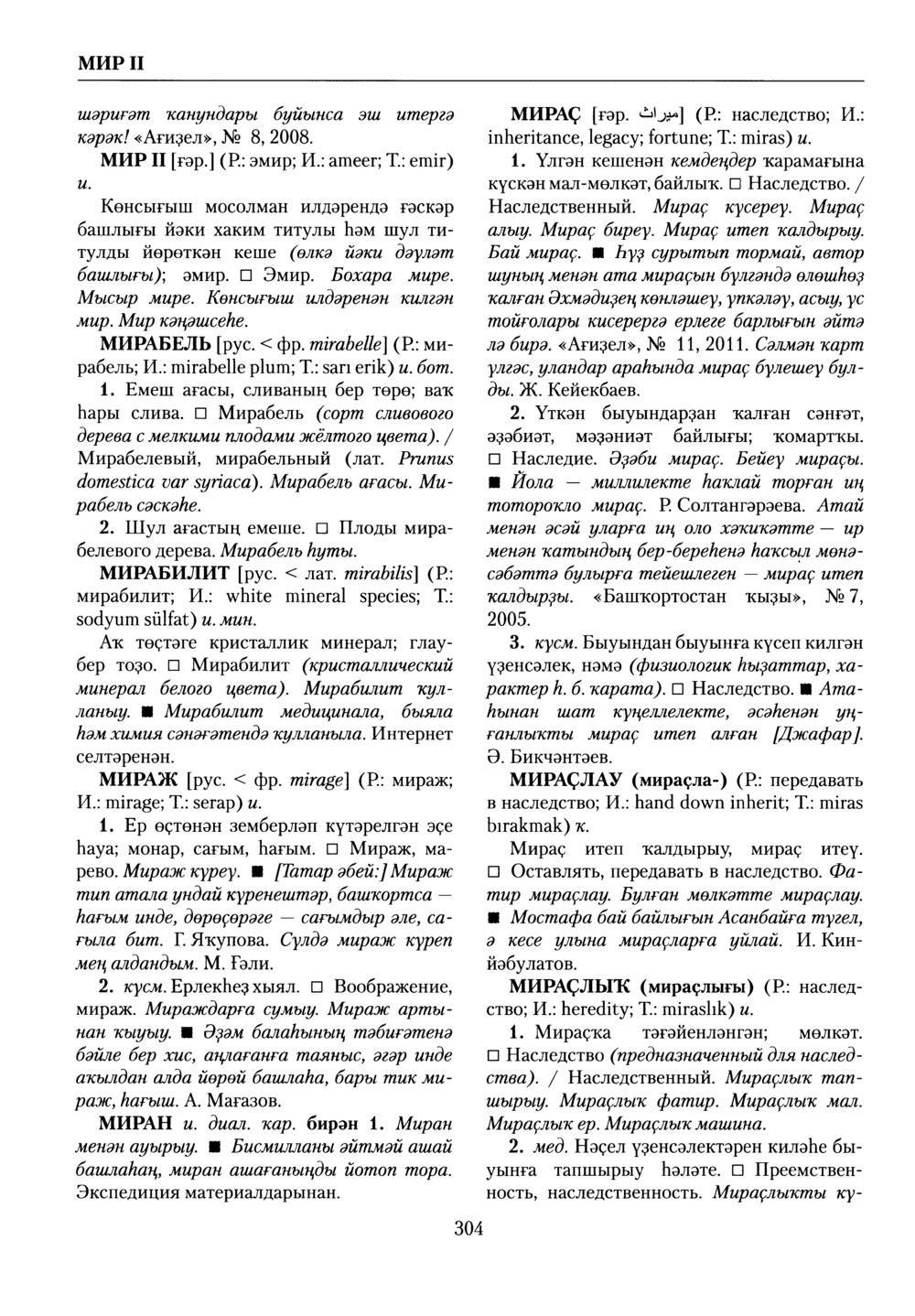 Башҡорт теленең академик һүҙлеге. Том VI