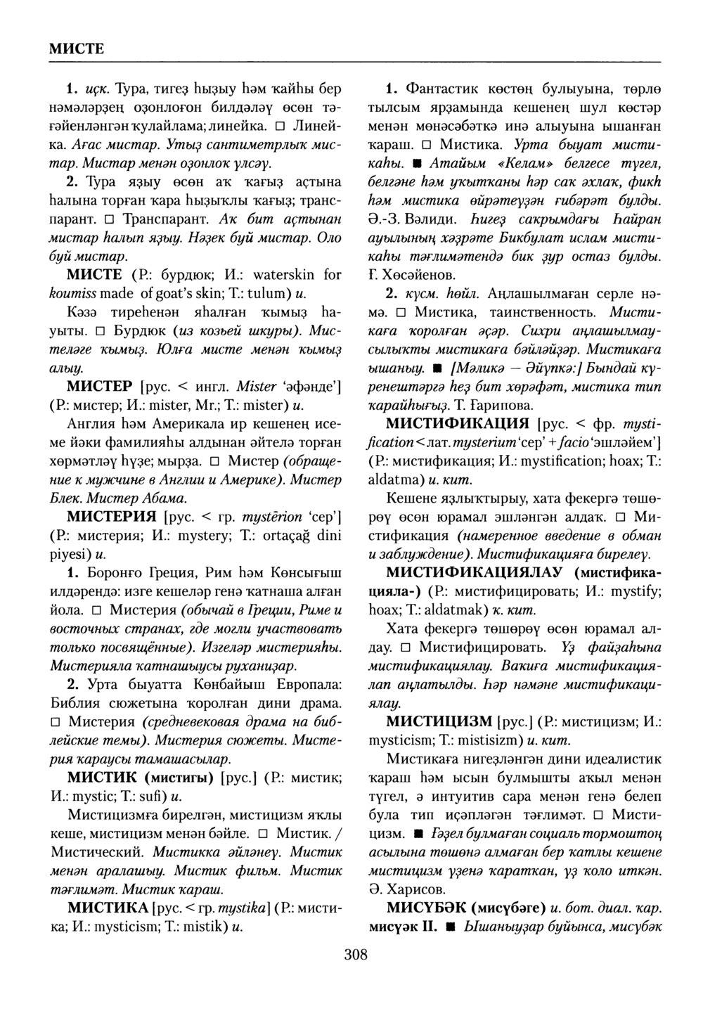 Башҡорт теленең академик һүҙлеге. Том VI