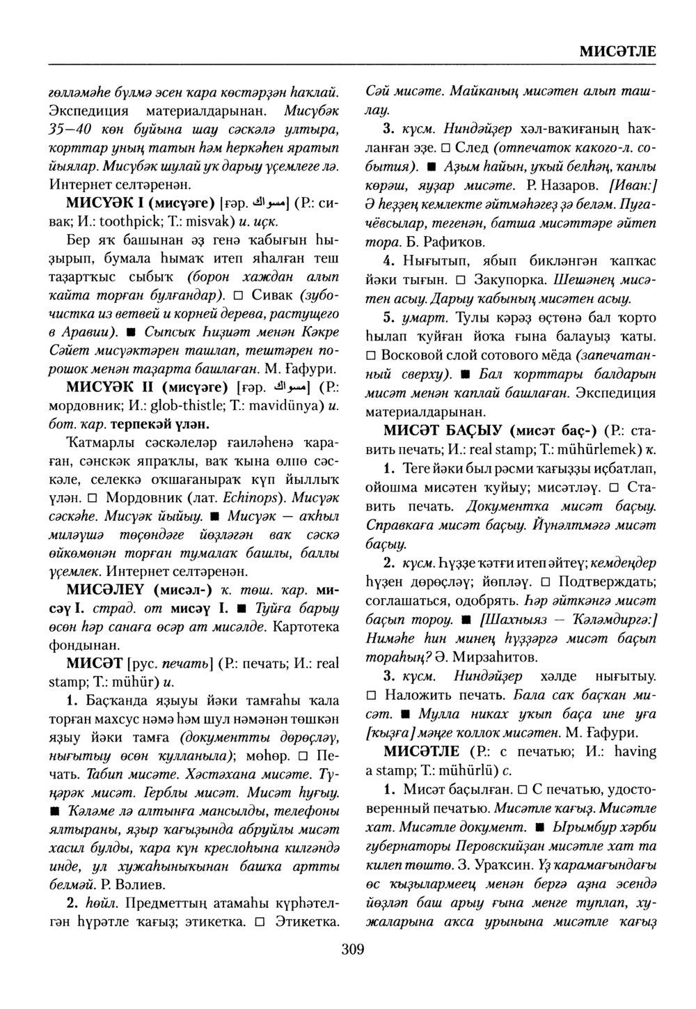 Башҡорт теленең академик һүҙлеге. Том VI