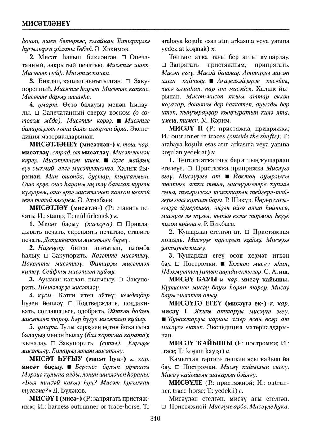 Башҡорт теленең академик һүҙлеге. Том VI