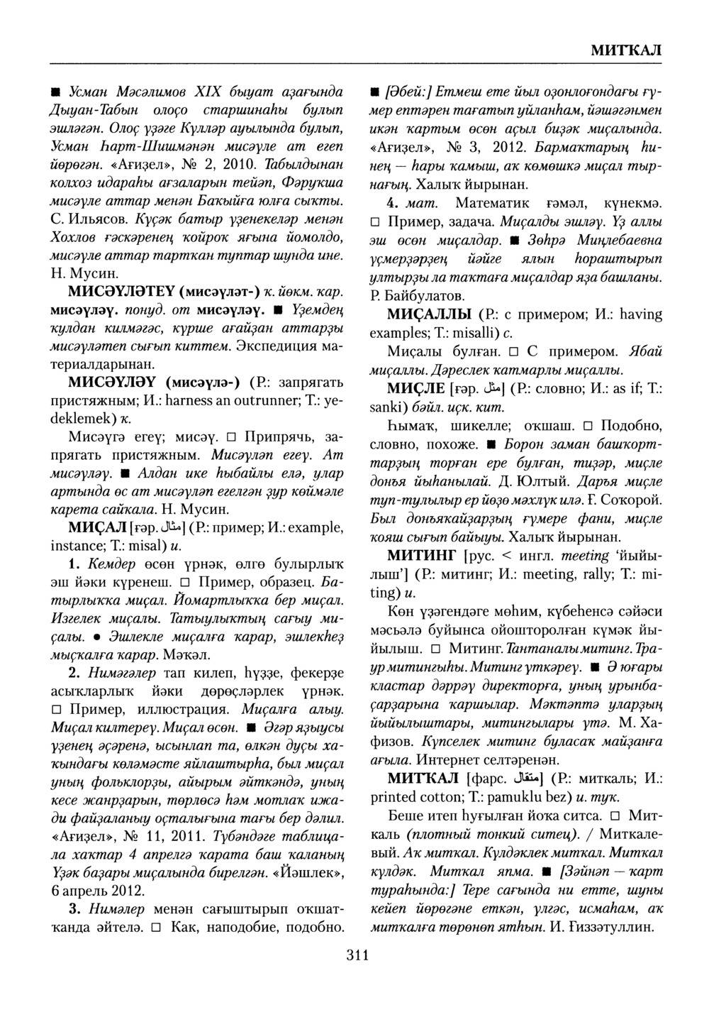 Башҡорт теленең академик һүҙлеге. Том VI