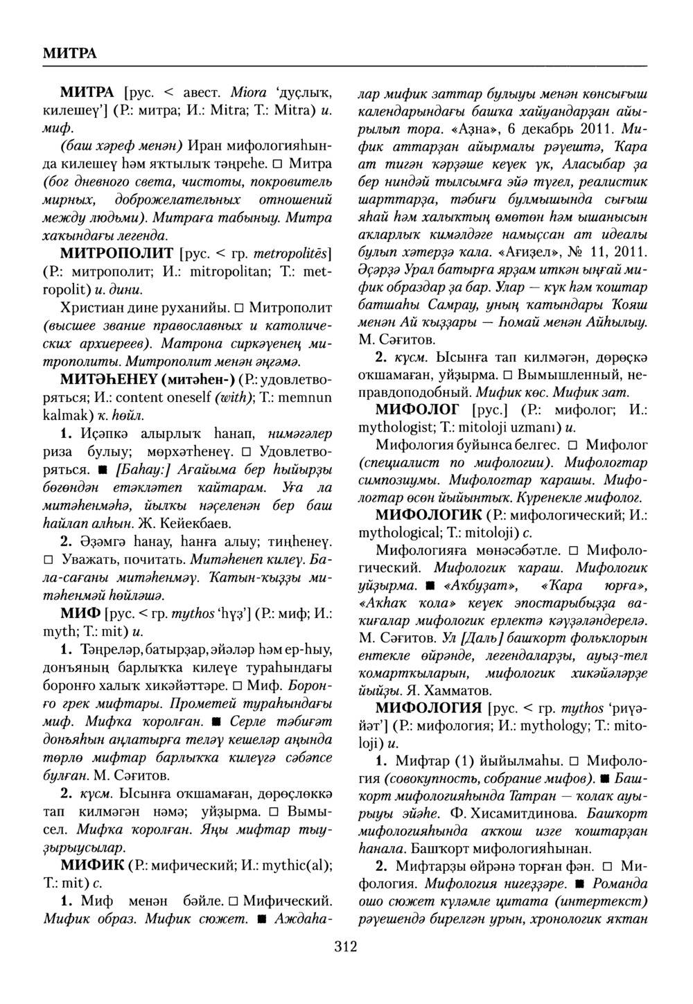 Башҡорт теленең академик һүҙлеге. Том VI
