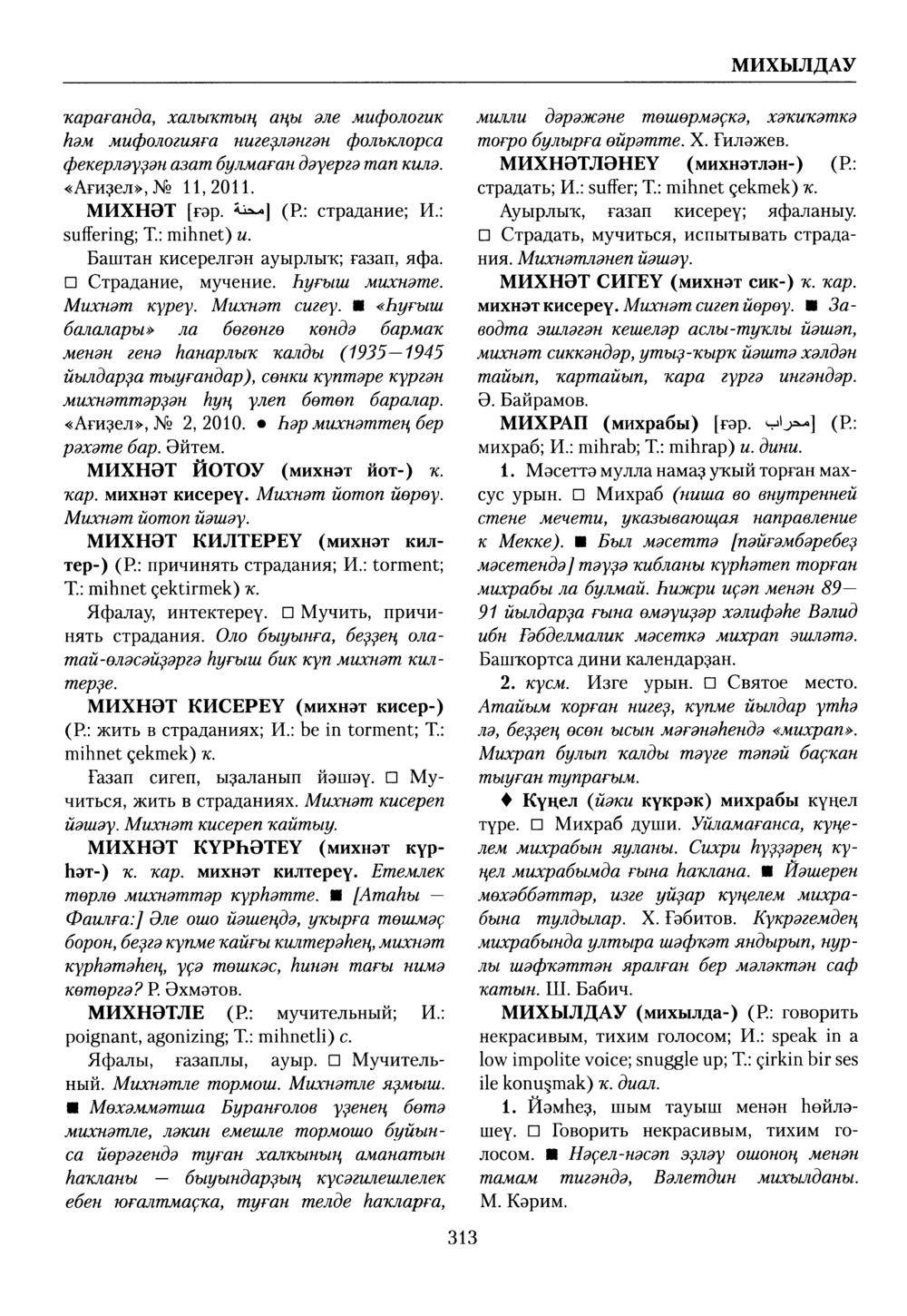 Башҡорт теленең академик һүҙлеге. Том VI