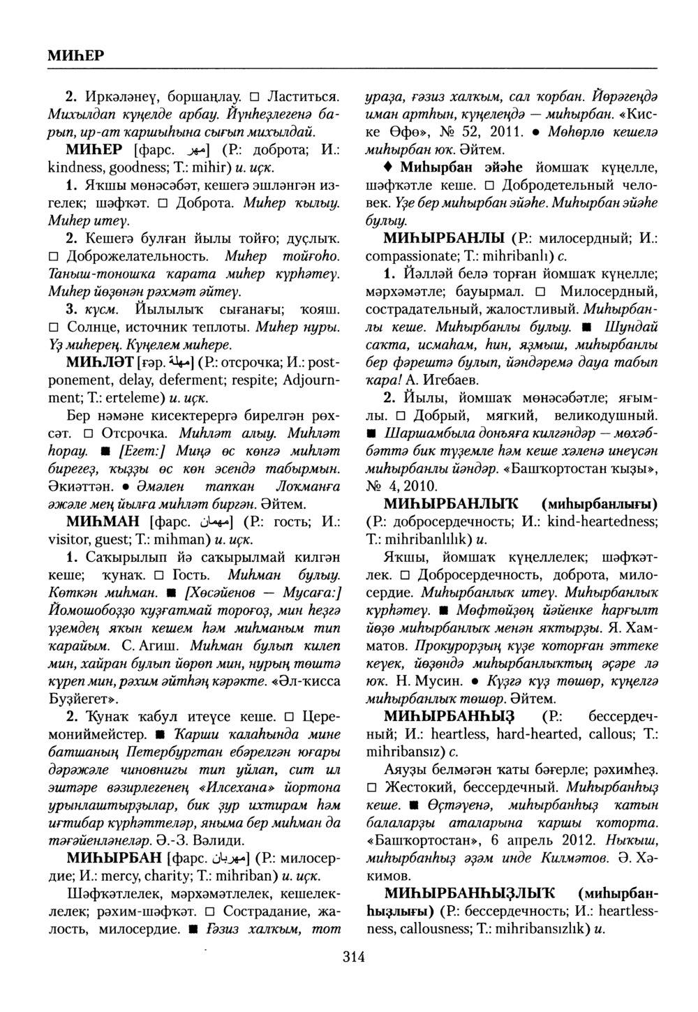 Башҡорт теленең академик һүҙлеге. Том VI
