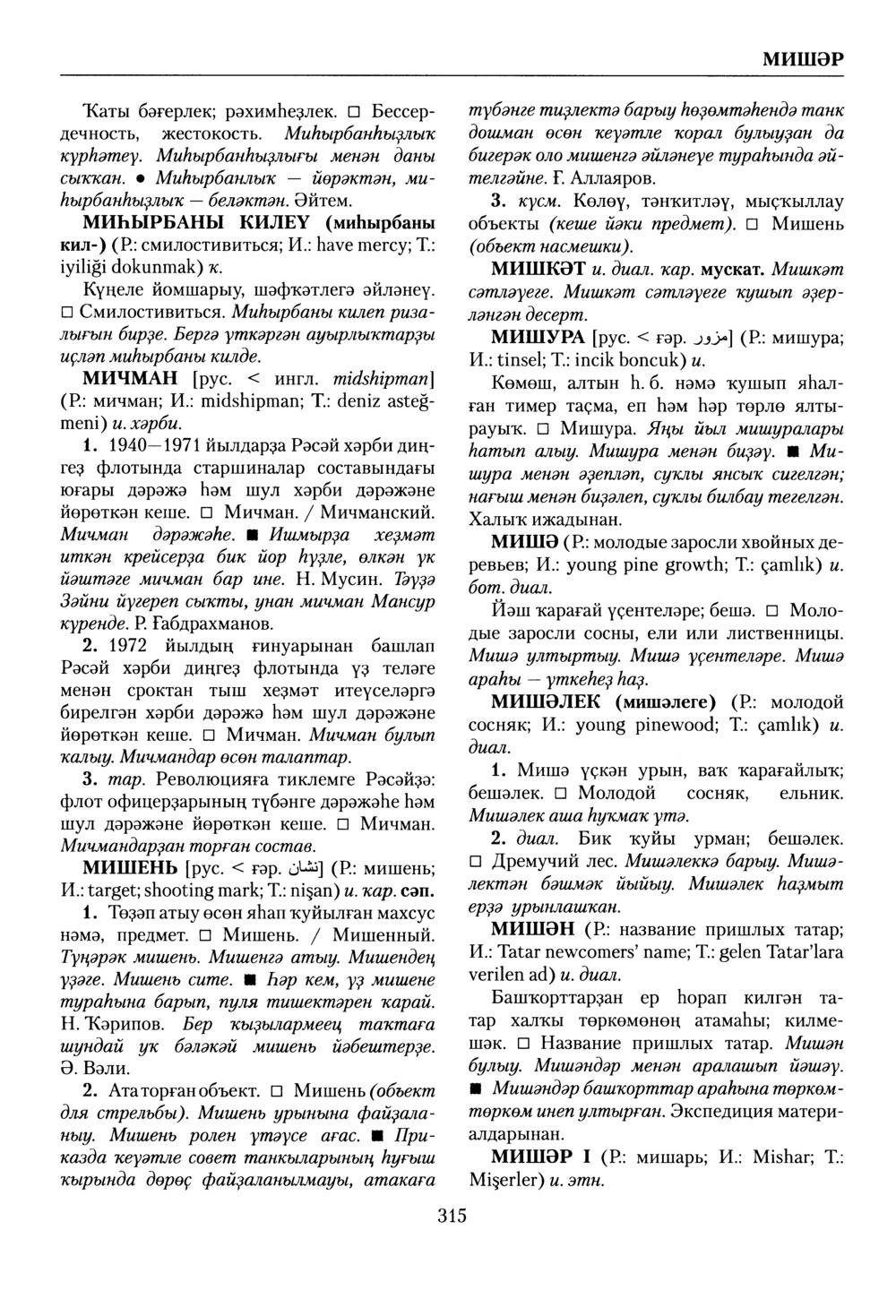Башҡорт теленең академик һүҙлеге. Том VI