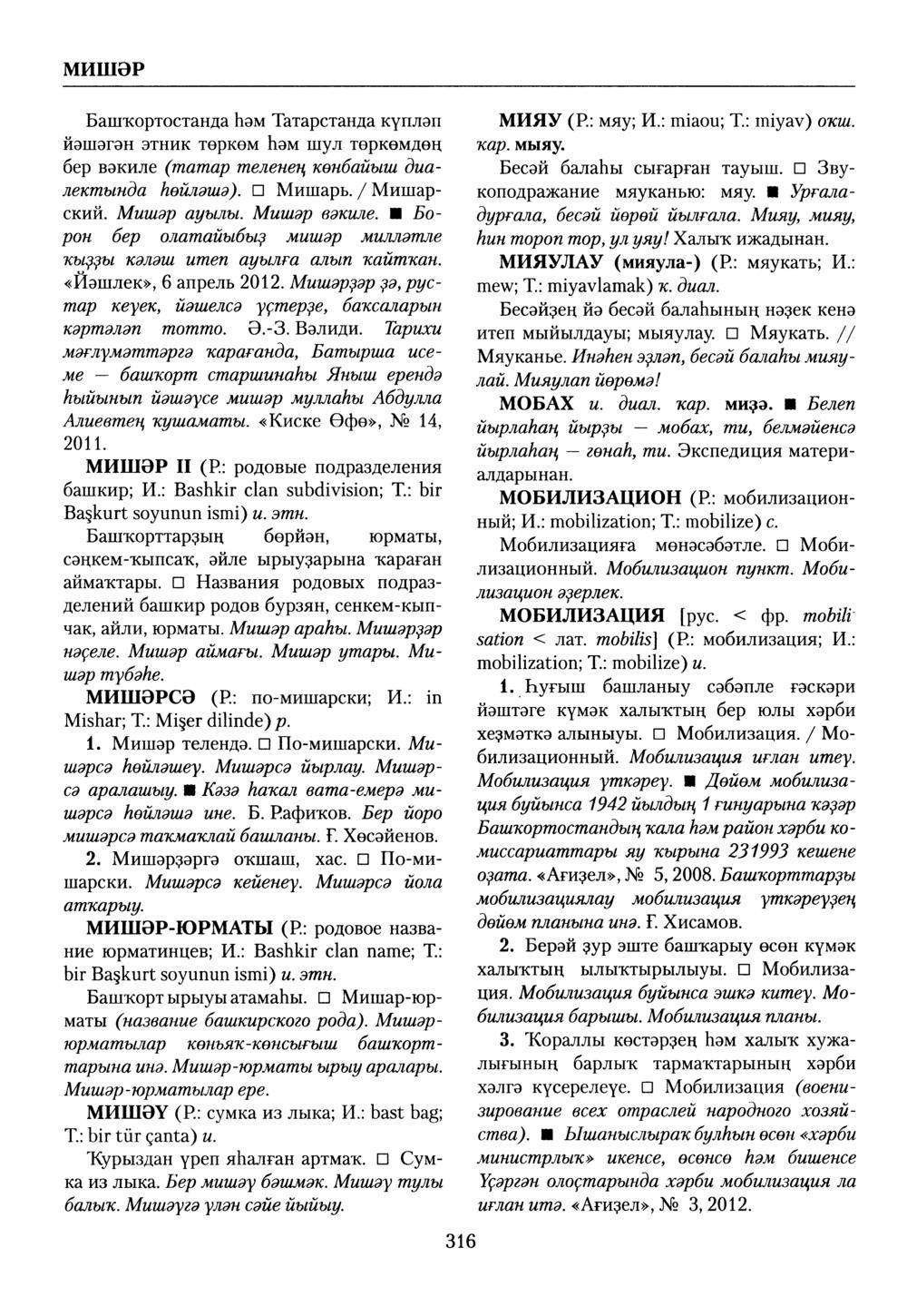 Башҡорт теленең академик һүҙлеге. Том VI