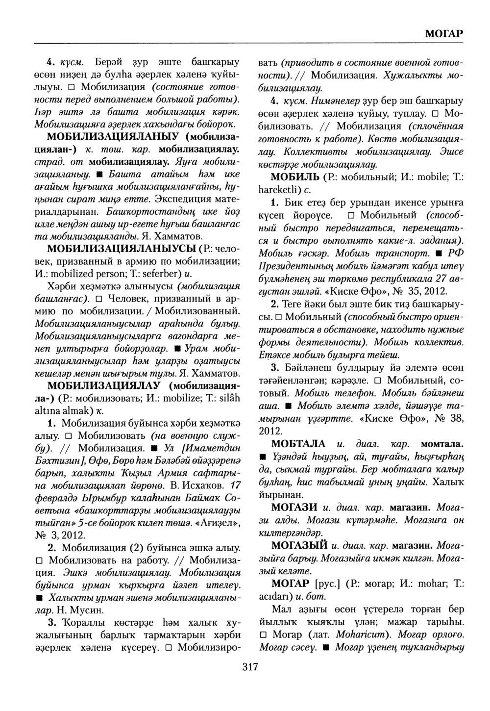 Башҡорт теленең академик һүҙлеге. Том VI