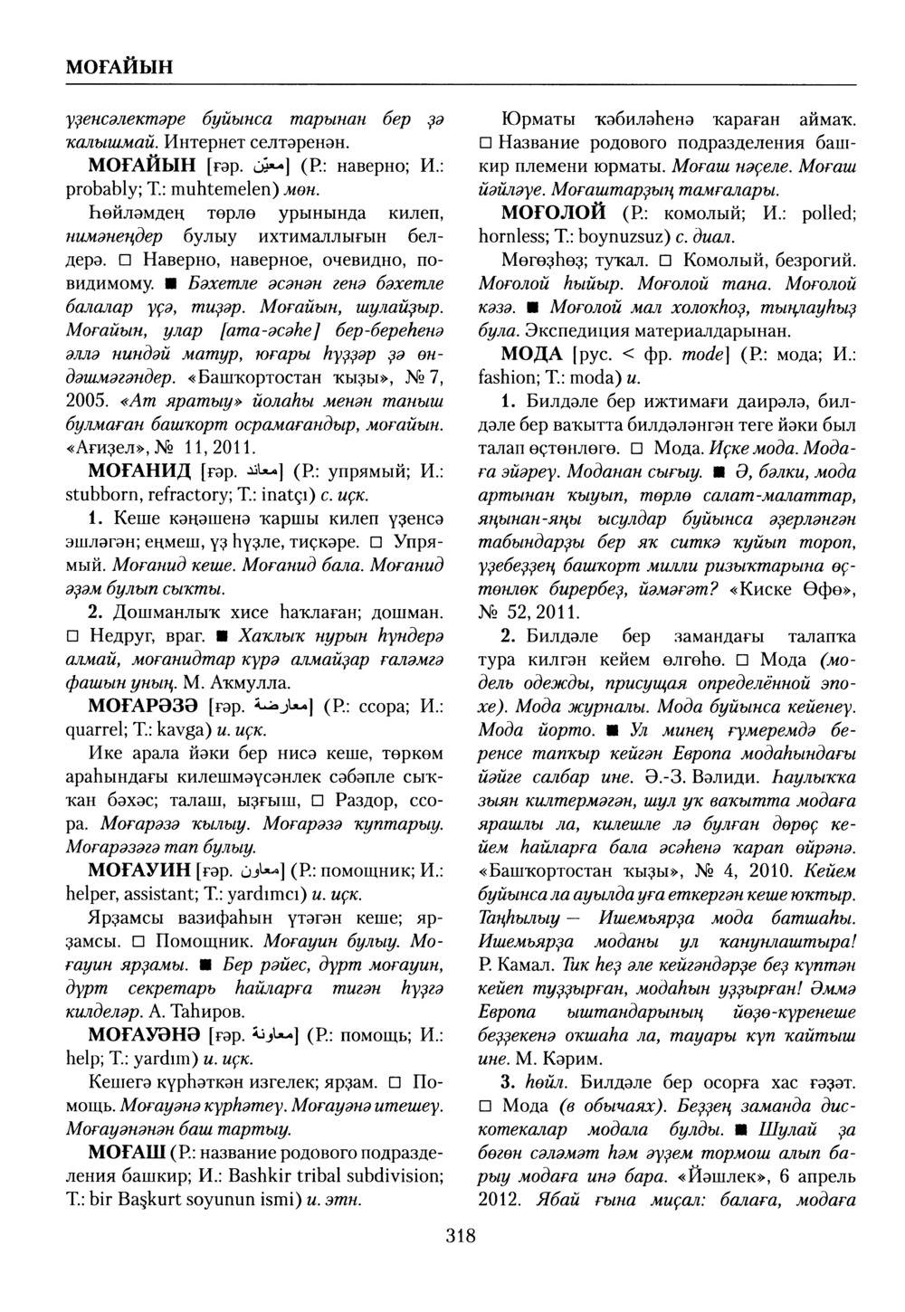Башҡорт теленең академик һүҙлеге. Том VI