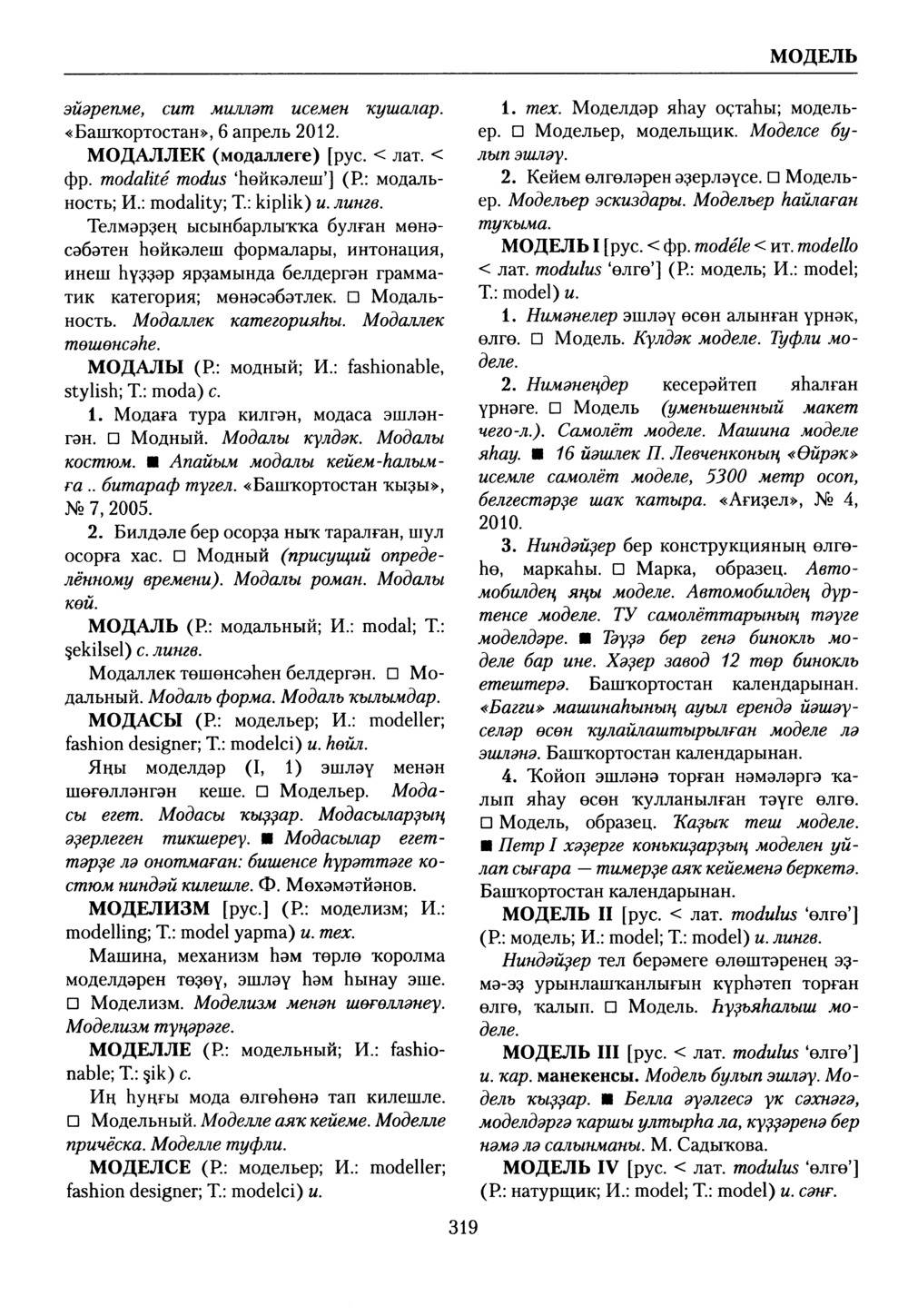 Башҡорт теленең академик һүҙлеге. Том VI