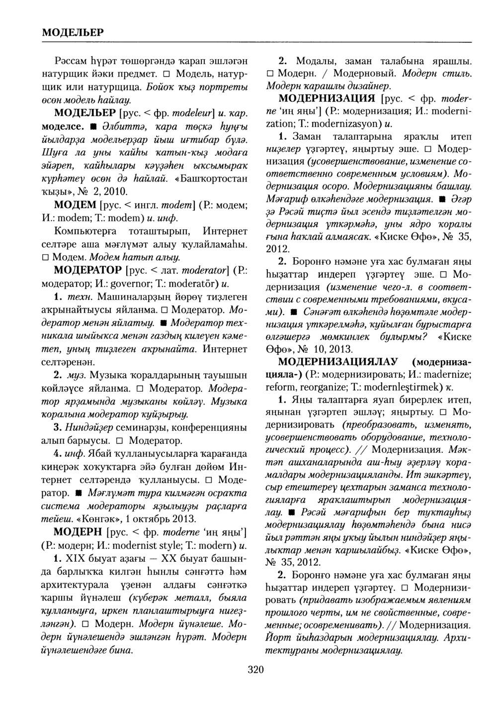 Башҡорт теленең академик һүҙлеге. Том VI
