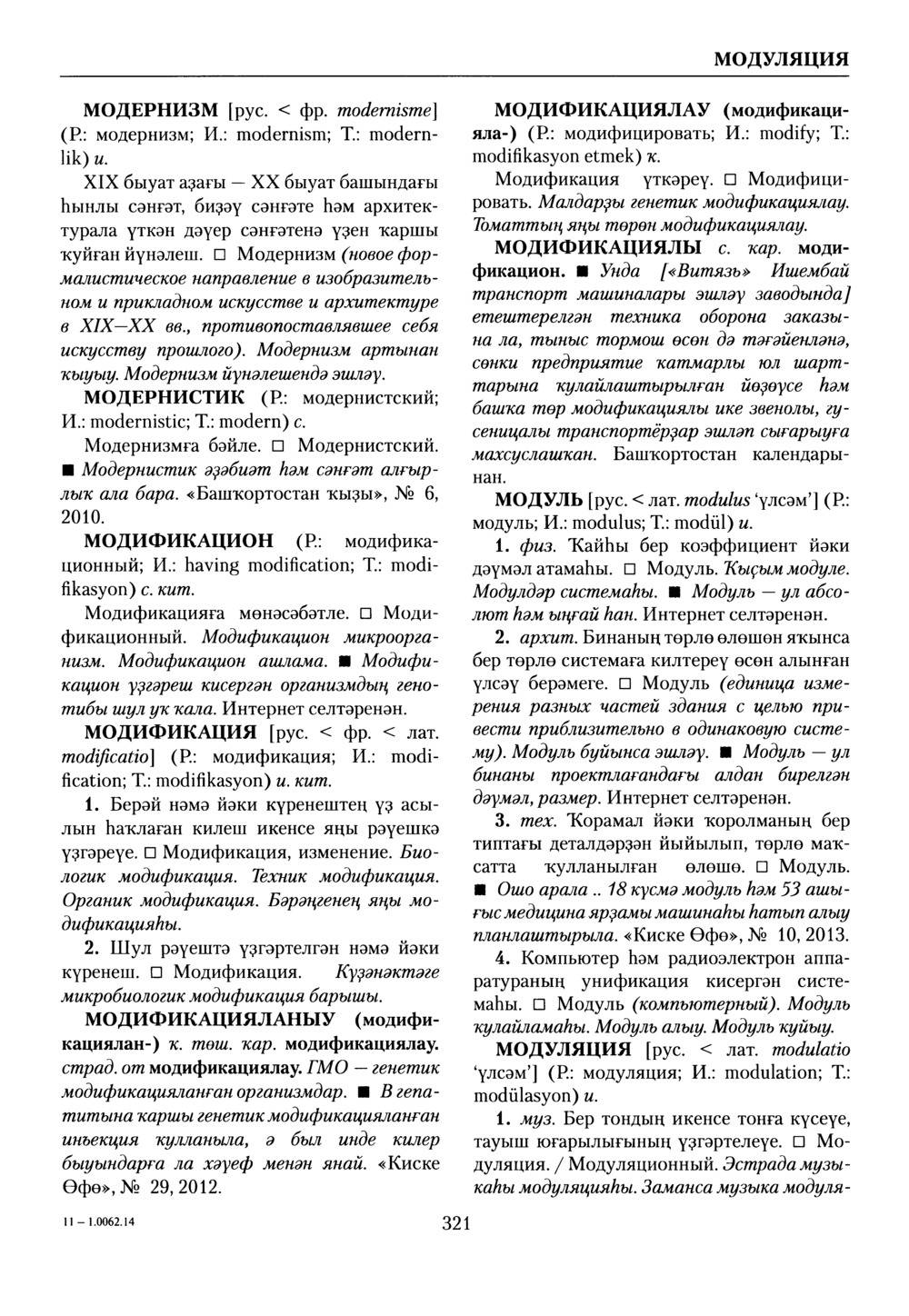 Башҡорт теленең академик һүҙлеге. Том VI