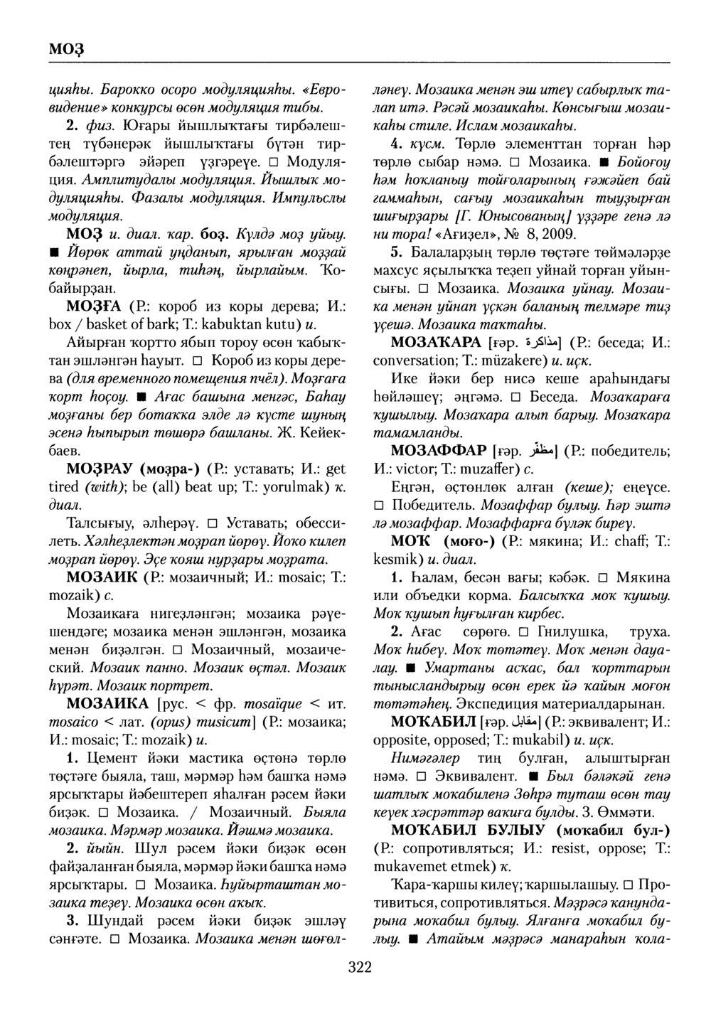 Башҡорт теленең академик һүҙлеге. Том VI