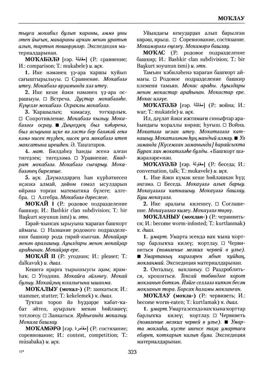 Башҡорт теленең академик һүҙлеге. Том VI