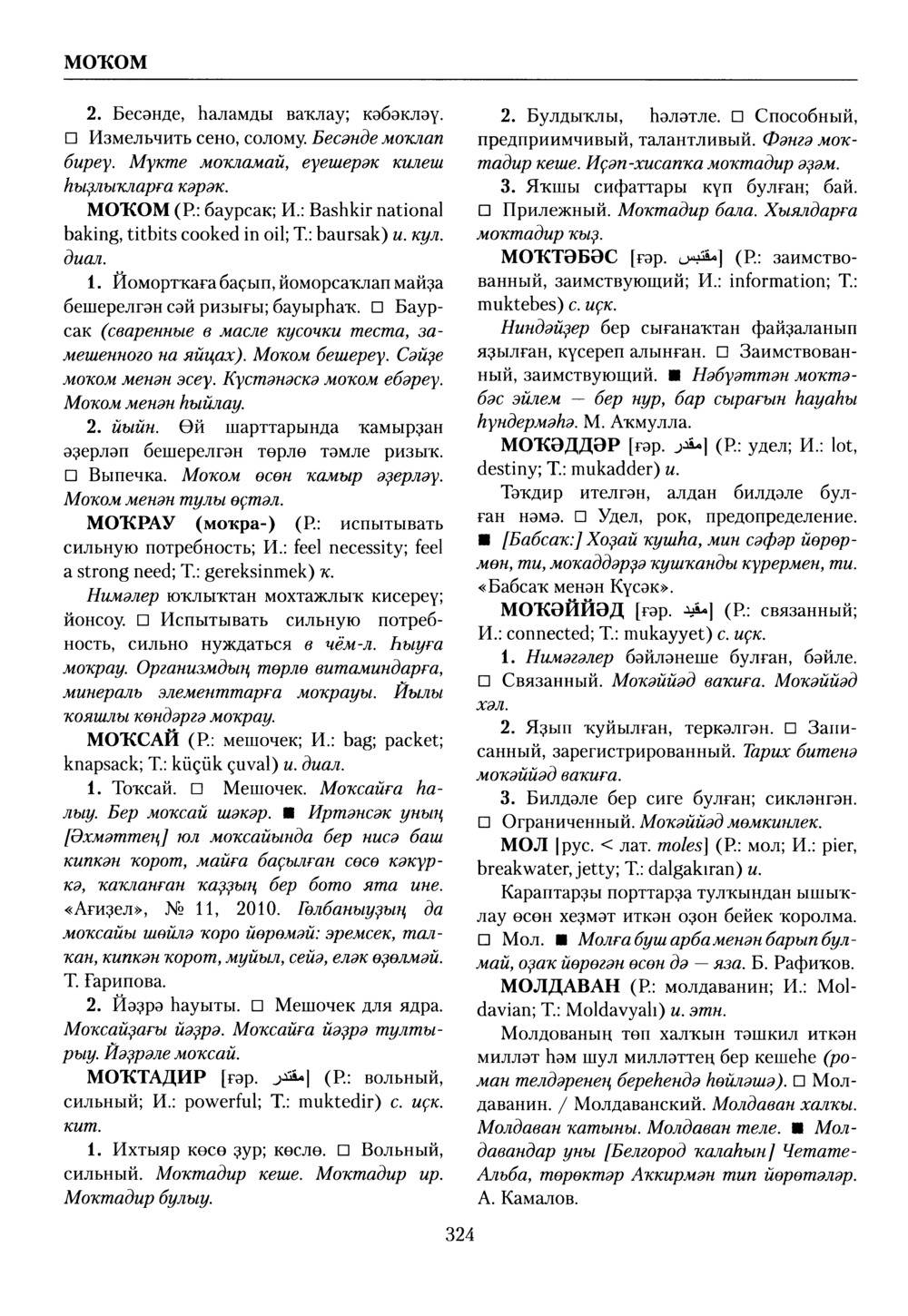 Башҡорт теленең академик һүҙлеге. Том VI