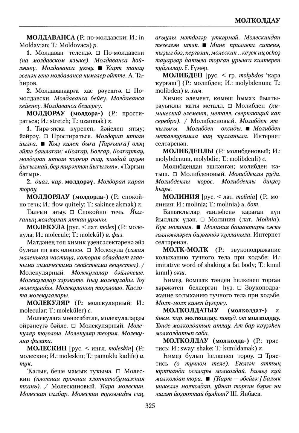 Башҡорт теленең академик һүҙлеге. Том VI
