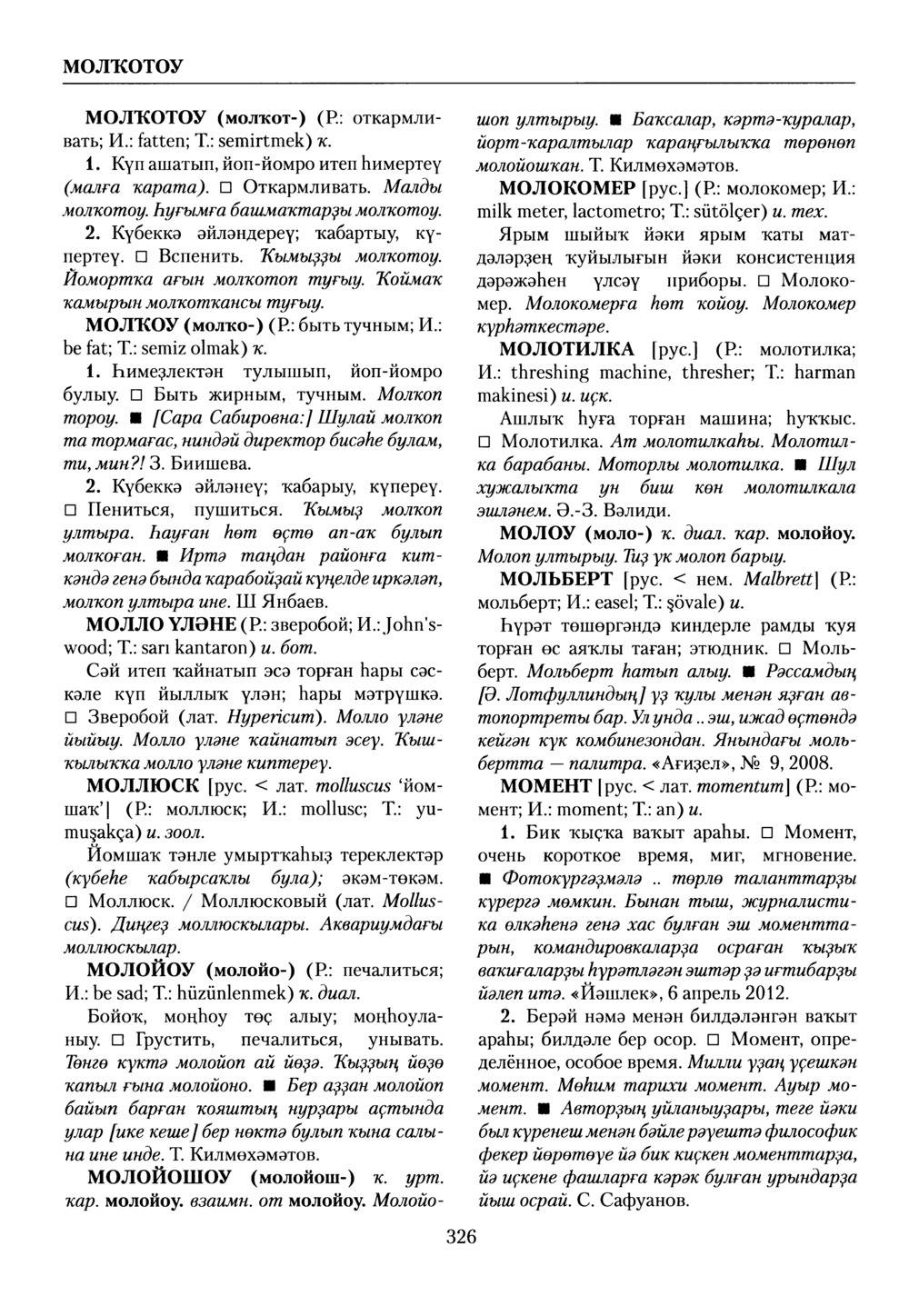Башҡорт теленең академик һүҙлеге. Том VI