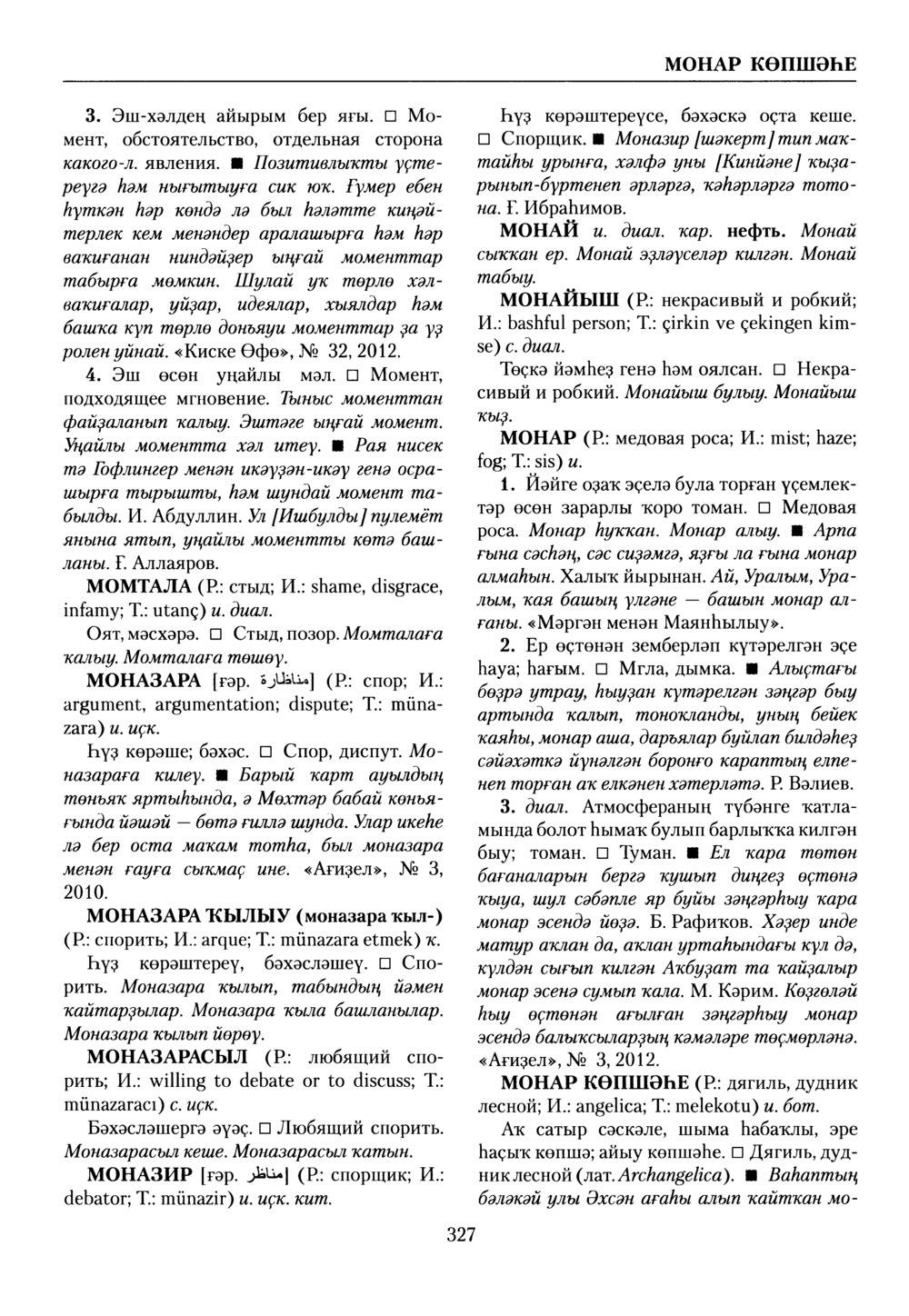 Башҡорт теленең академик һүҙлеге. Том VI