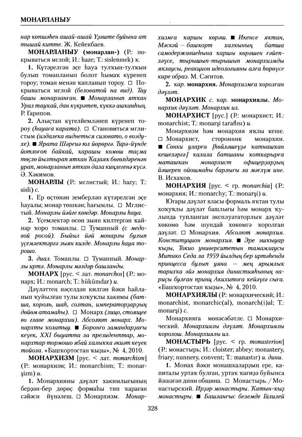 Башҡорт теленең академик һүҙлеге. Том VI