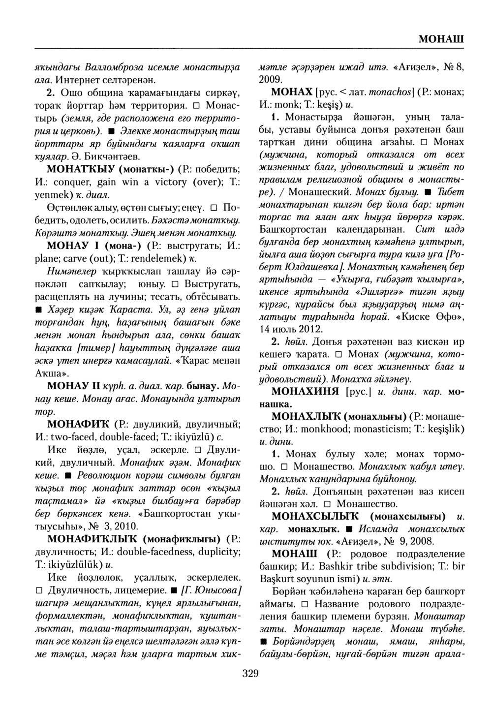 Башҡорт теленең академик һүҙлеге. Том VI