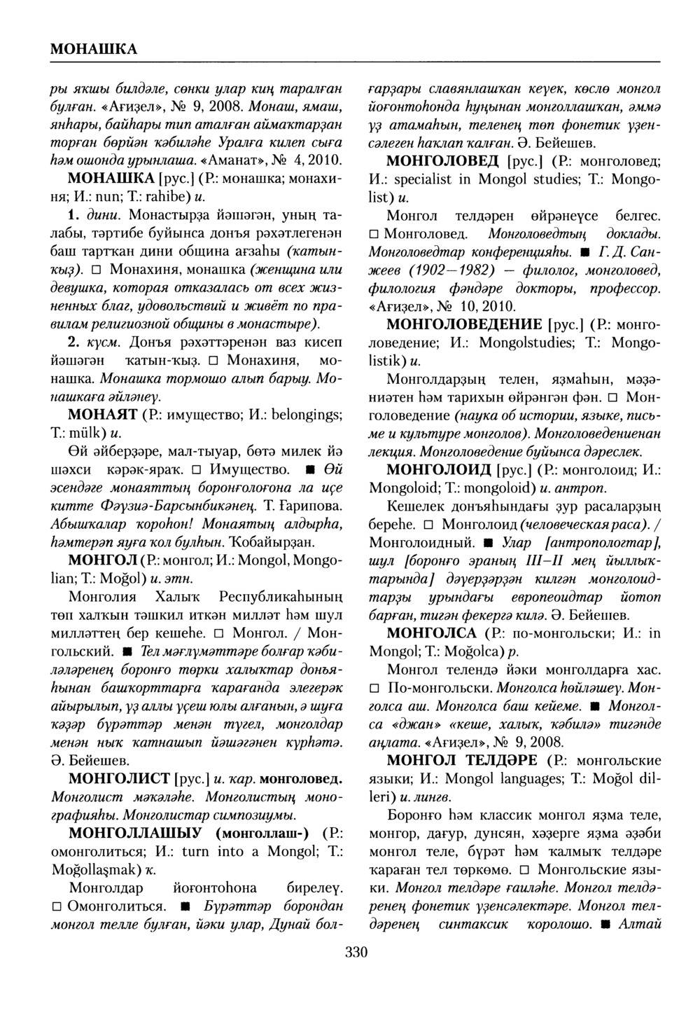 Башҡорт теленең академик һүҙлеге. Том VI