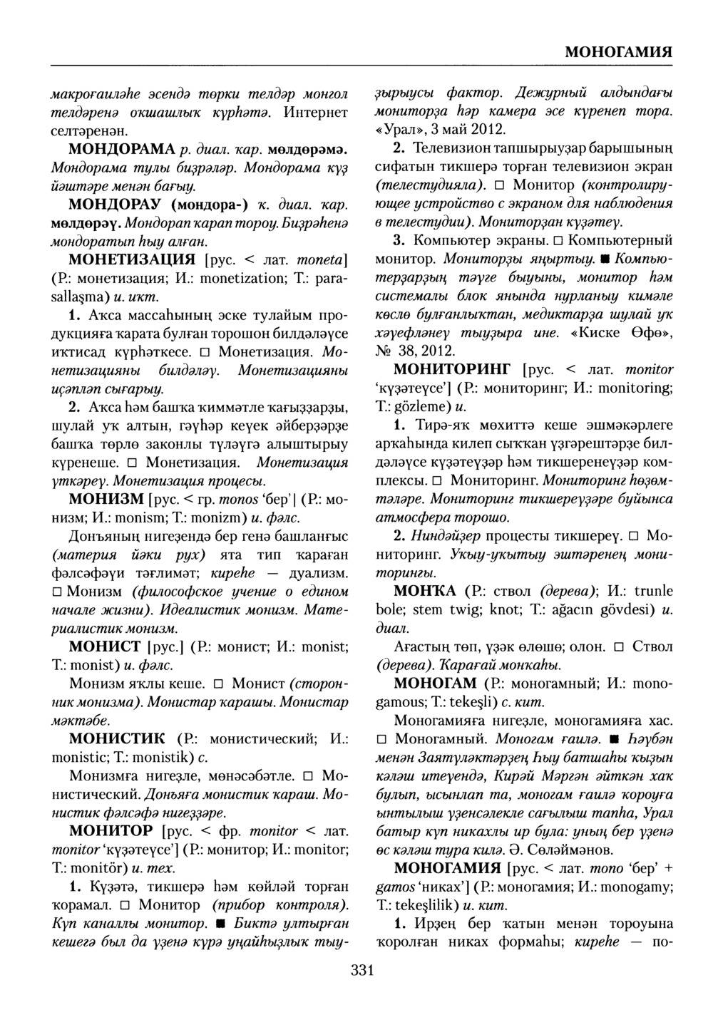 Башҡорт теленең академик һүҙлеге. Том VI