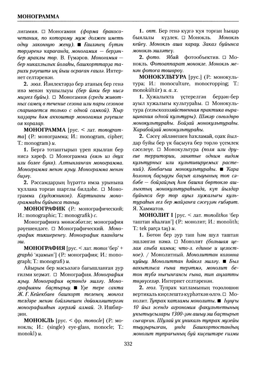 Башҡорт теленең академик һүҙлеге. Том VI
