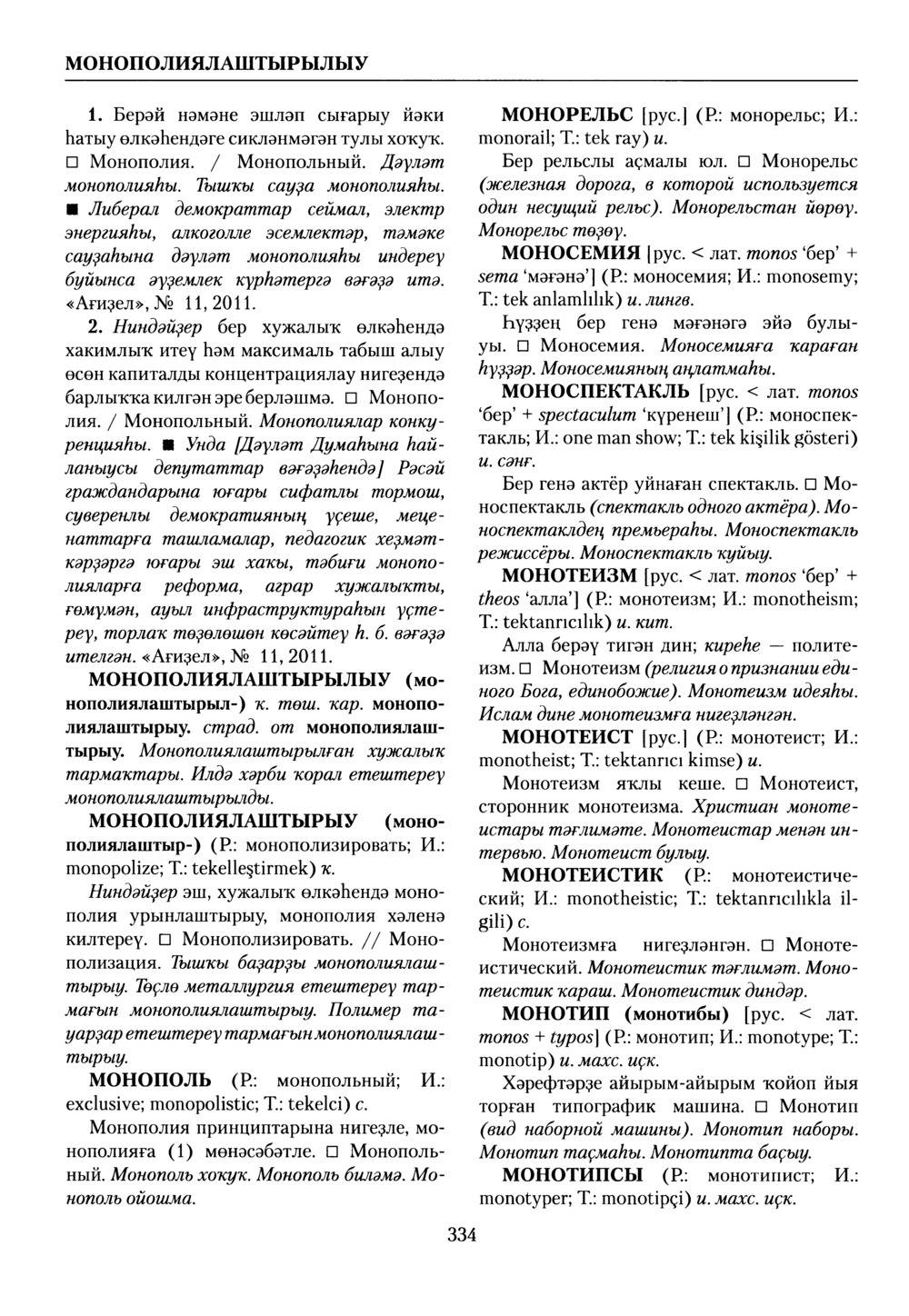 Башҡорт теленең академик һүҙлеге. Том VI